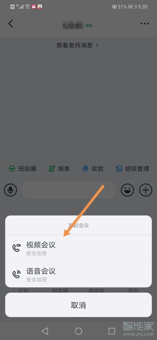 手机钉钉视频会议怎么开美颜