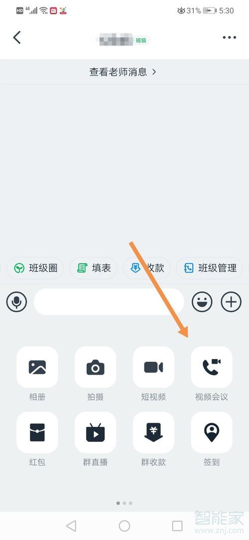 手机钉钉视频会议怎么开美颜