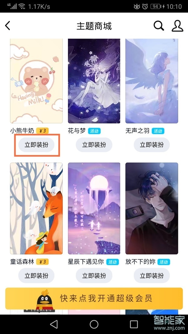 qq怎么换主界面背景