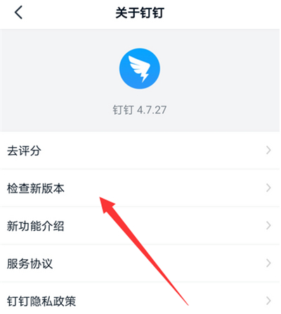 钉钉更新在哪里设置