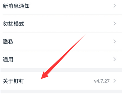 钉钉更新在哪里设置