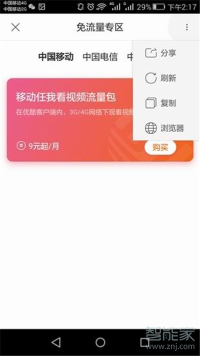 优酷免流量怎么用