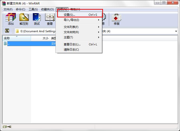 WinRAR怎么设置不保存历史记录?