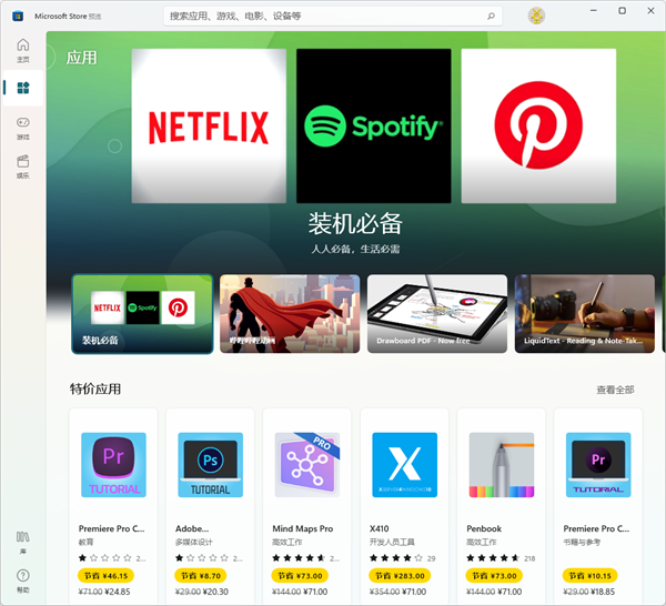 Win11系统应用商店还是Win10的应用商店怎么办？