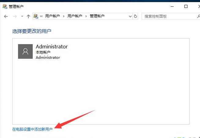Win10如何创建新用户?Win10创建新用户教程