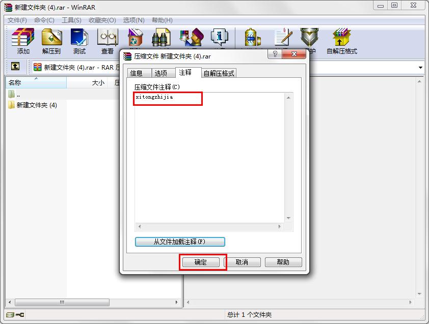 怎么在WinRAR中给文件注释?WinRAR给文件注释的方法