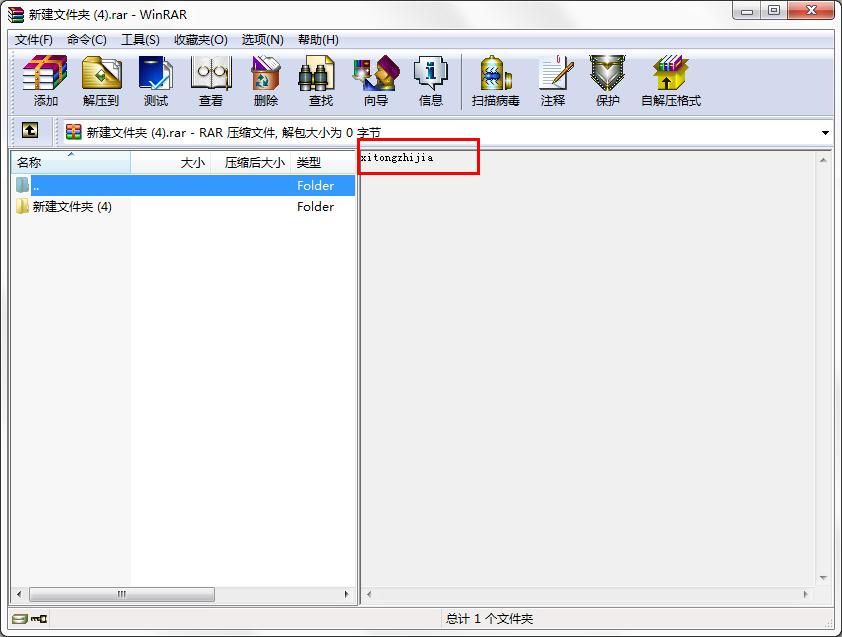 怎么在WinRAR中给文件注释?WinRAR给文件注释的方法