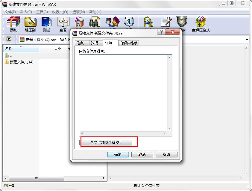 怎么在WinRAR中给文件注释?WinRAR给文件注释的方法