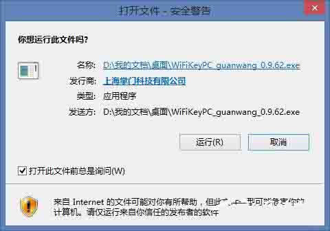 Win8电脑怎么关闭打开文件时的安全警告?