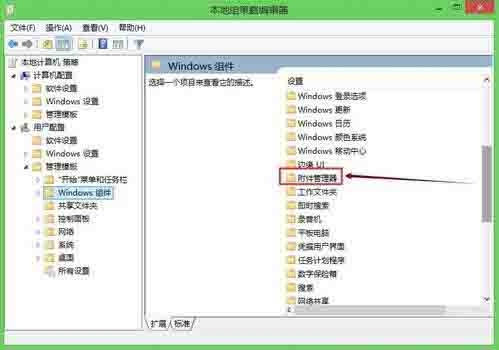 Win8电脑怎么关闭打开文件时的安全警告?