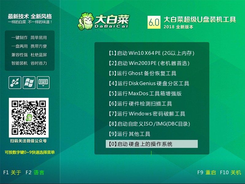 大白菜系统怎么重装Win10系统?大白菜系统重装Win10系统详细步骤