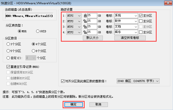 Win7重装系统分区怎么设置?重装Win7系统重新分区的方法