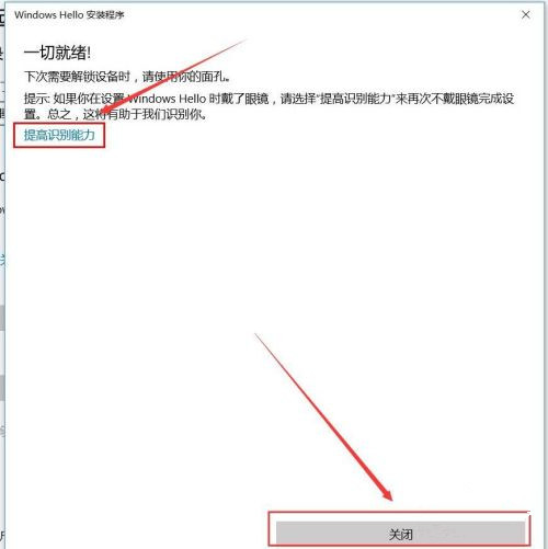 Windows Hello如何设置人脸识别?