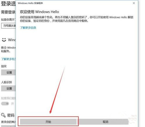 Windows Hello如何设置人脸识别?