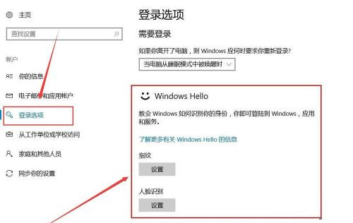 Windows Hello如何设置人脸识别?
