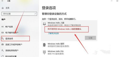 Windows Hello如何设置人脸识别?