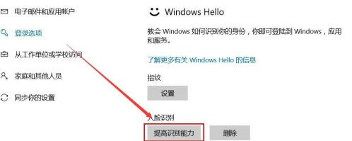 Windows Hello如何设置人脸识别?
