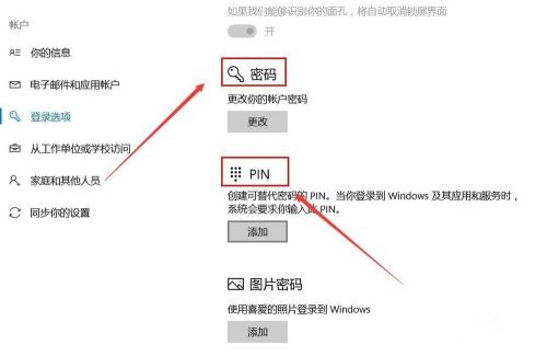 Windows Hello如何设置人脸识别?