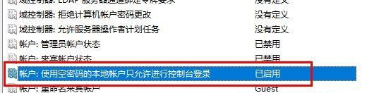 Win10系统如何取消远程桌面账户密码登录?