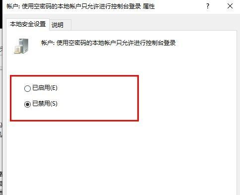 Win10系统如何取消远程桌面账户密码登录?
