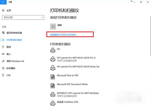 Win10电脑怎么连接打印机?Win10连接打印机方法教程