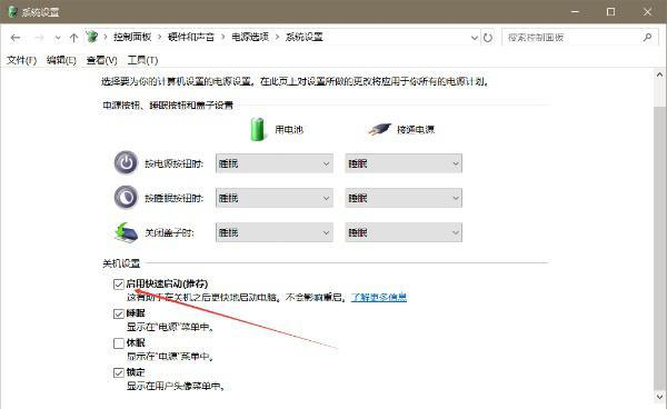 Win10系统快速启动怎么彻底关闭？