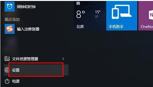 Win10输入法只能打英文不能打中文怎么解决?