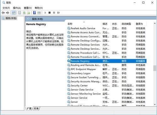 Win10电脑怎么知道有没有被远程控制?