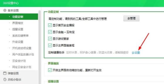Win11被360设置护眼模式怎么更改?