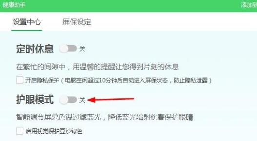 Win11被360设置护眼模式怎么更改?