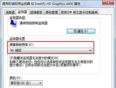 Win7如何设置144HZ？Win7设置144HZ的方法