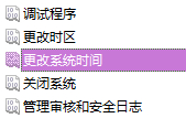 Win10无法更改系统时间怎么办?Win10修改不了系统时间图文教程