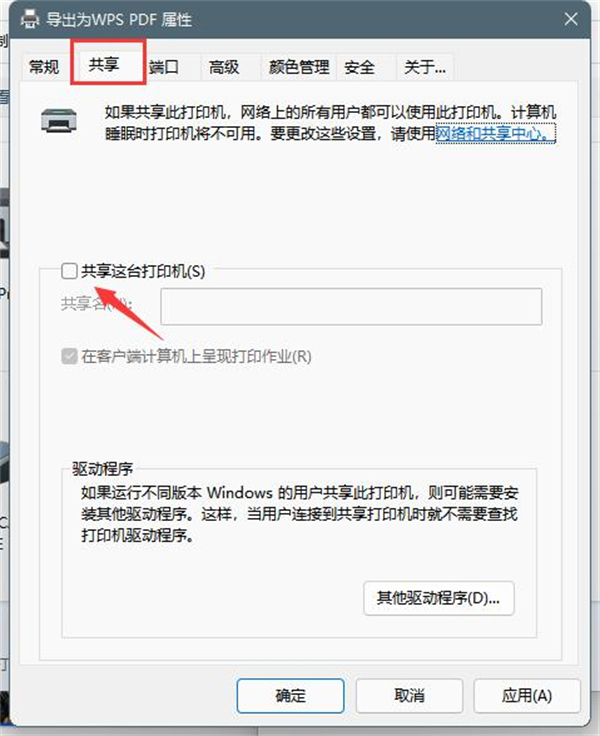 Win11打印机怎么共享到另一台电脑?打印机共享到另一台电脑步骤