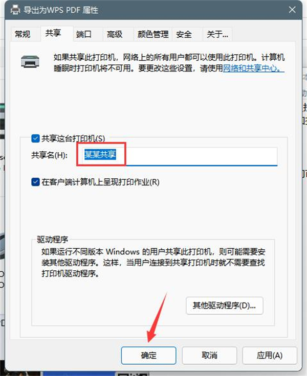 Win11打印机怎么共享到另一台电脑?打印机共享到另一台电脑步骤