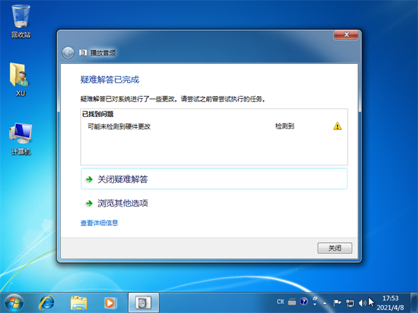 Win7电脑显示未安装任何音频输出设备怎么解决?