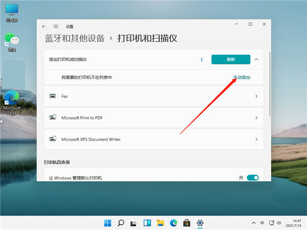 Win11如何连接打印机呢?Win11连接打印机步骤