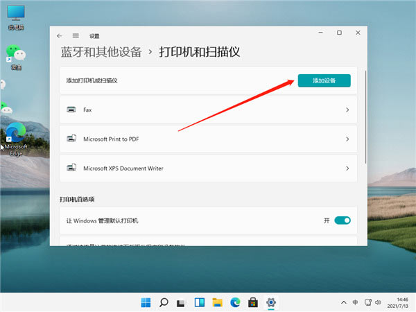 Win11如何连接打印机呢?Win11连接打印机步骤