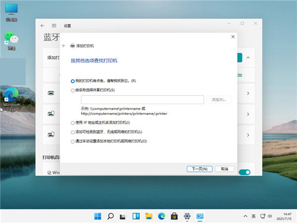 Win11如何连接打印机呢?Win11连接打印机步骤