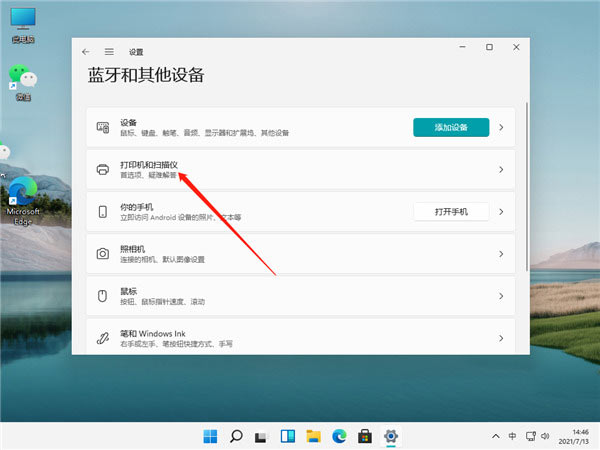 Win11如何连接打印机呢?Win11连接打印机步骤