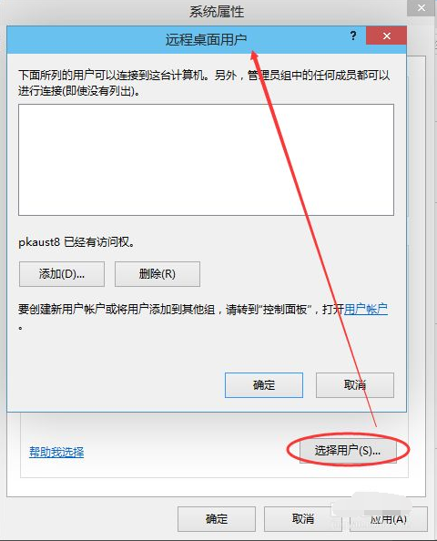 Win10电脑怎么设置远程桌面链接?