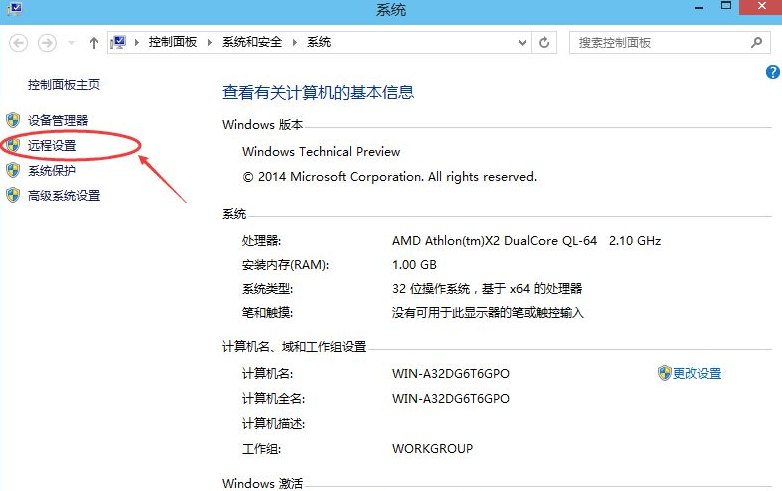 Win10电脑怎么设置远程桌面链接?