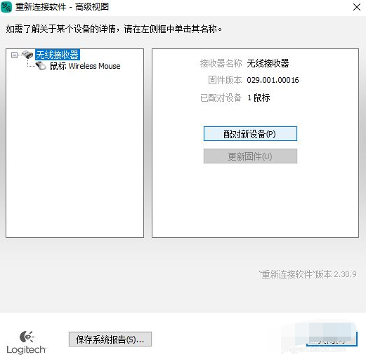 Win7无线鼠标的接收器和无线鼠标怎么配对？