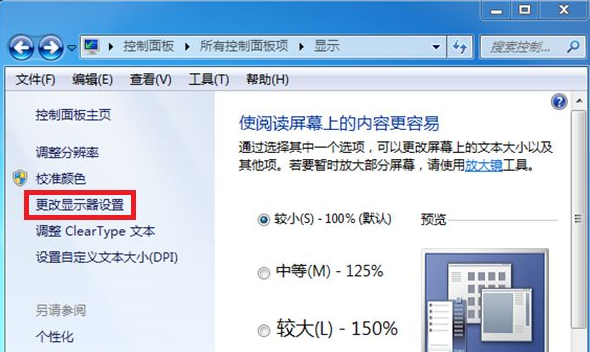 Win7电脑显示器闪屏怎么办?电脑显示器出现闪屏解决方法