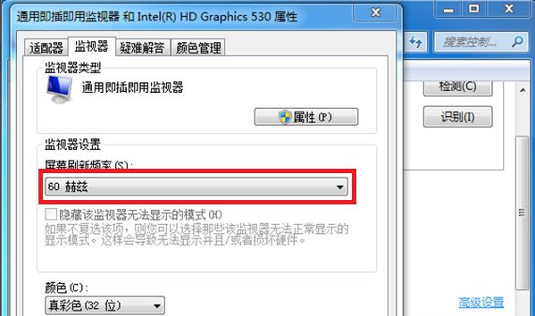 Win7电脑显示器闪屏怎么办?电脑显示器出现闪屏解决方法