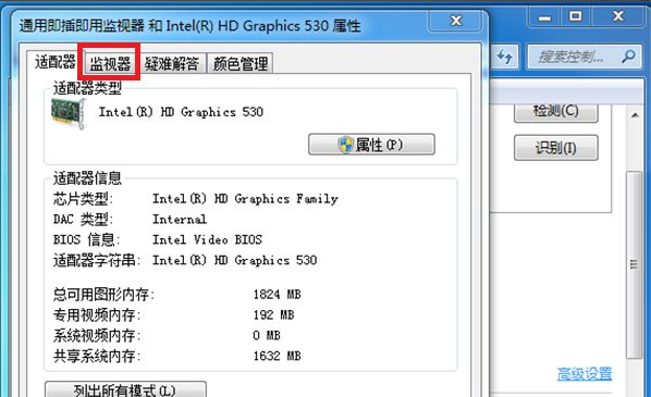 Win7电脑显示器闪屏怎么办?电脑显示器出现闪屏解决方法