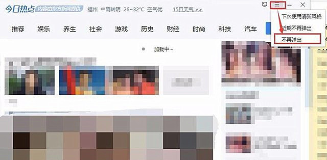 Win10系统今日热点弹窗怎么彻底删除?