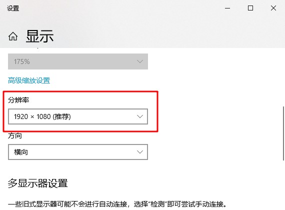 Win10重装系统后显示屏有黑边怎么办?重装系统后显示屏有黑边图文步骤