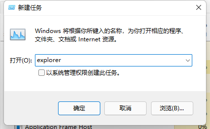 Win11资源管理器怎么重启?Win11重新运行资源管理器教程