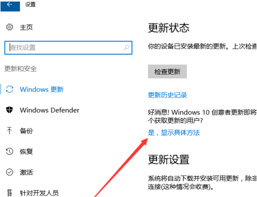 怎么更新Win10创意者?Win10创意者更新方法