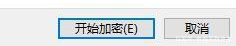win11系统怎么文件加密?Win11系统给文件加密详细教程